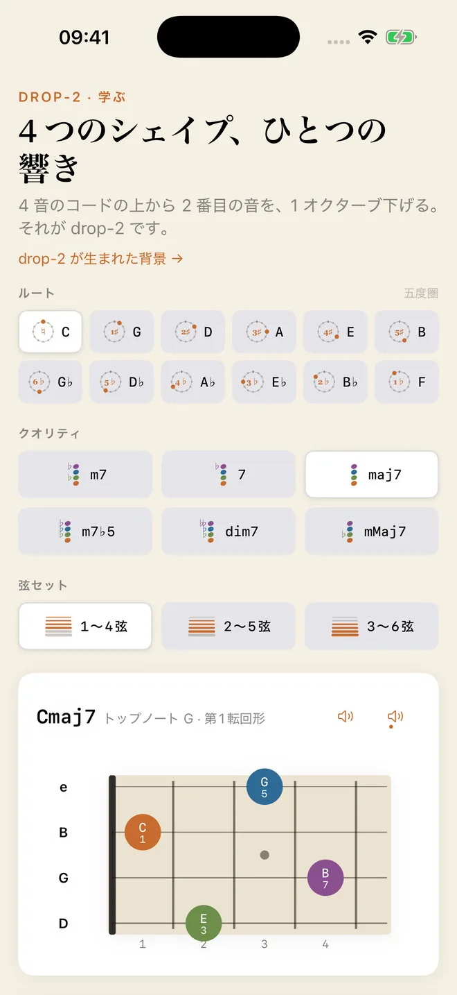 ドロップ2トレーナーの「学ぶ」モード。ルート、クオリティ、弦セットのセレクターの下に、Cmaj7の各転回形の指板図が並んでいます。