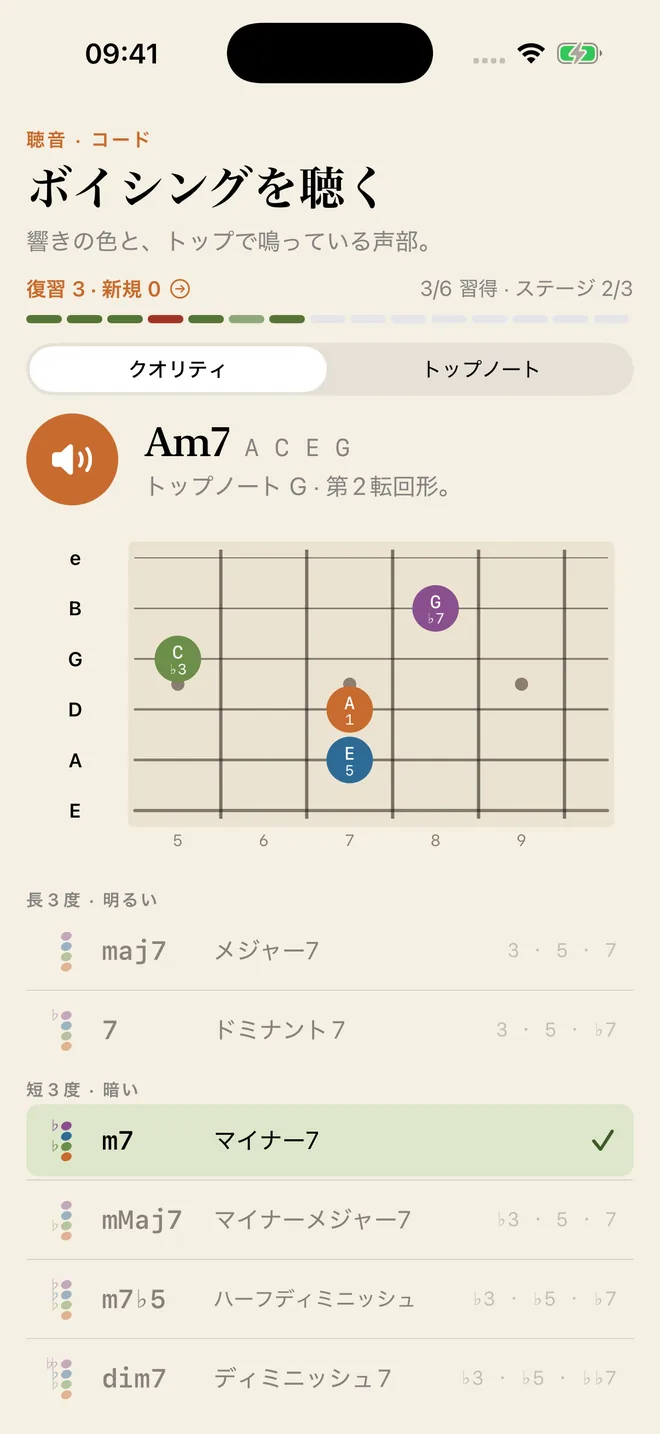 聴音トレーナーがAm7を鳴らし、それをネック上のドロップ2ボイシングとして表示しています。6つのコードクオリティの選択肢のうち、マイナー7にチェックが付いています。