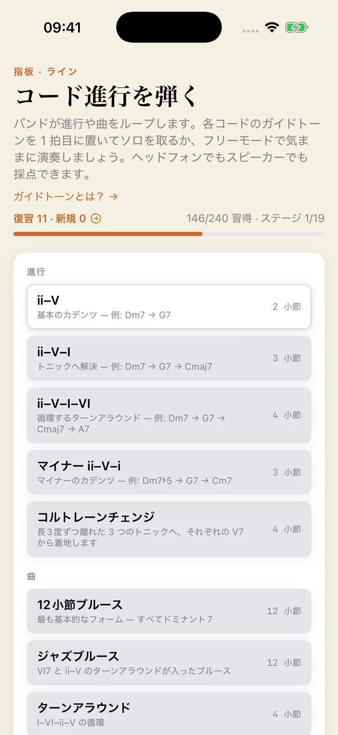 「ライン」トレーナーが、ソロを弾くためのコード進行と曲（ii–V、マイナーii–V–i、コルトレーンチェンジ、ジャズブルース）を一覧し、それぞれに小節数が付いています。