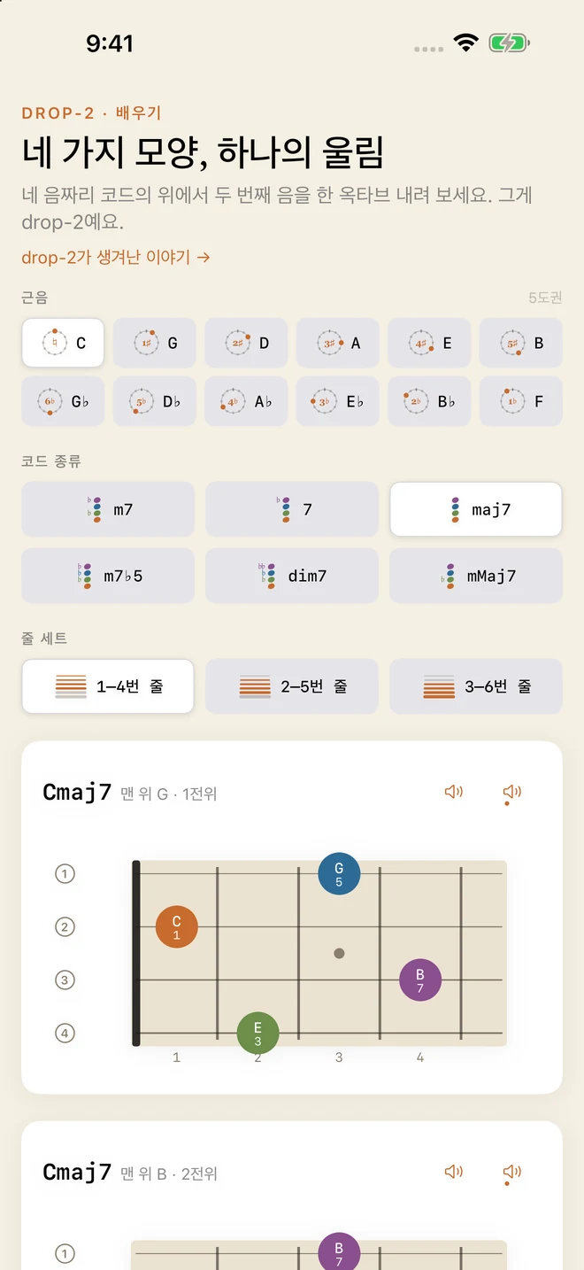 ‘배우기’ 모드의 drop-2 트레이너: 근음, 코드 종류, 줄 세트 선택기 아래에 Cmaj7 전위의 지판 다이어그램.