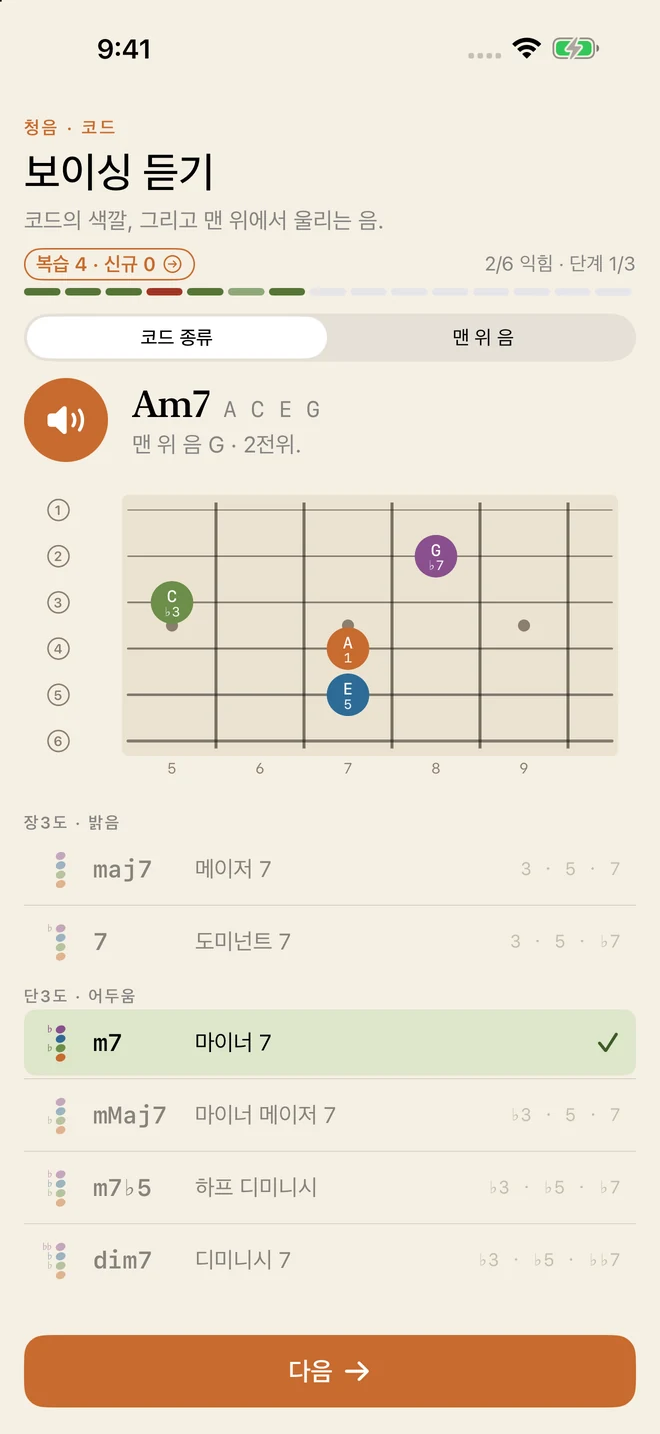 청음 트레이너가 Am7 코드를 들려주고 지판 위에 drop-2 보이싱으로 보여 줘요. 여섯 가지 코드 종류의 답 목록에서 ‘마이너 7’에 체크 표시가 있어요. 위의 ‘코드 종류’와 ‘맨 위 음’ 전환 스위치로 무엇을 맞힐지 골라요.